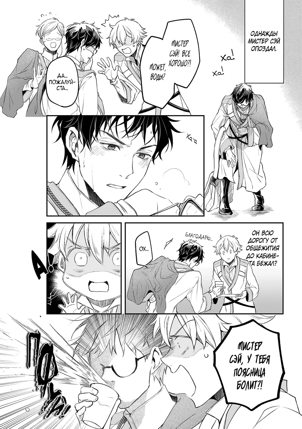 Манга Судьба параллельного мира в руках трудоголика - Глава 40 Страница 11