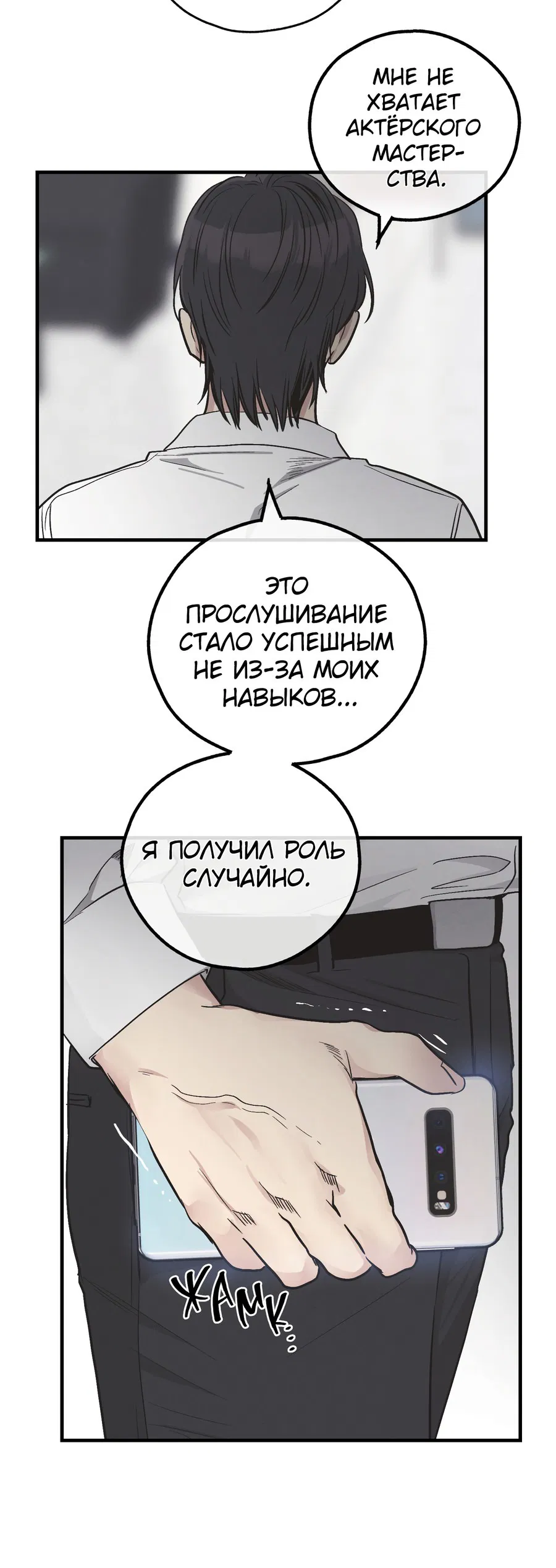 Манга Возмездие - Глава 105 Страница 59