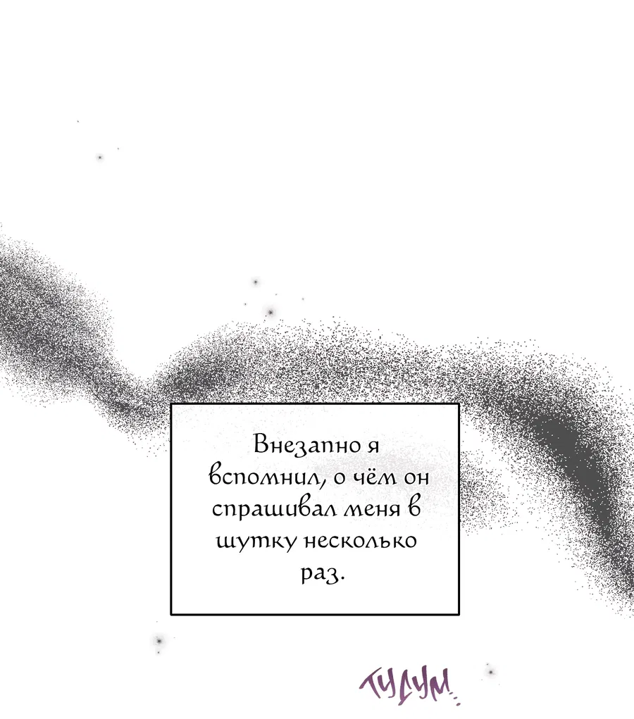 Манга Возмездие - Глава 105 Страница 80