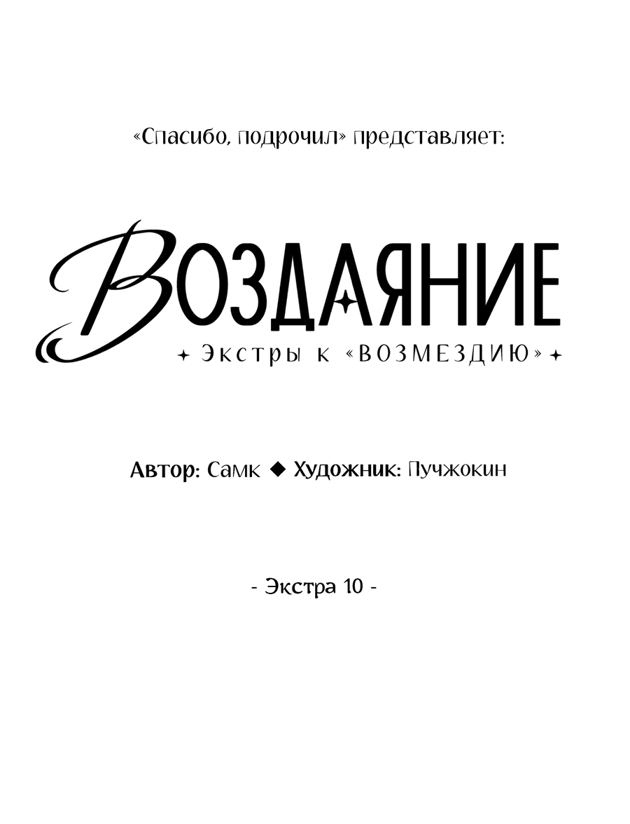 Манга Возмездие - Глава 105 Страница 7