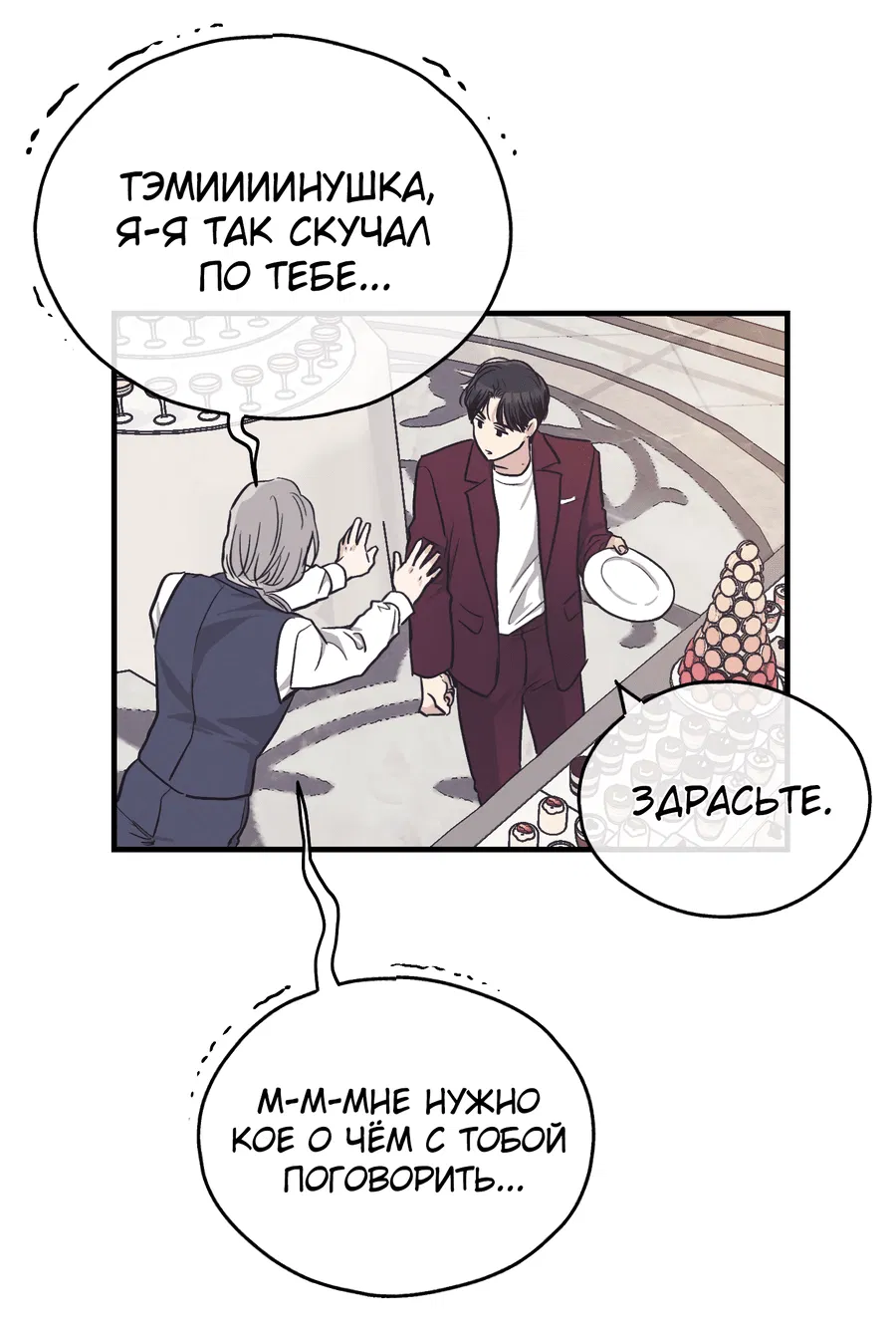 Манга Возмездие - Глава 107 Страница 53