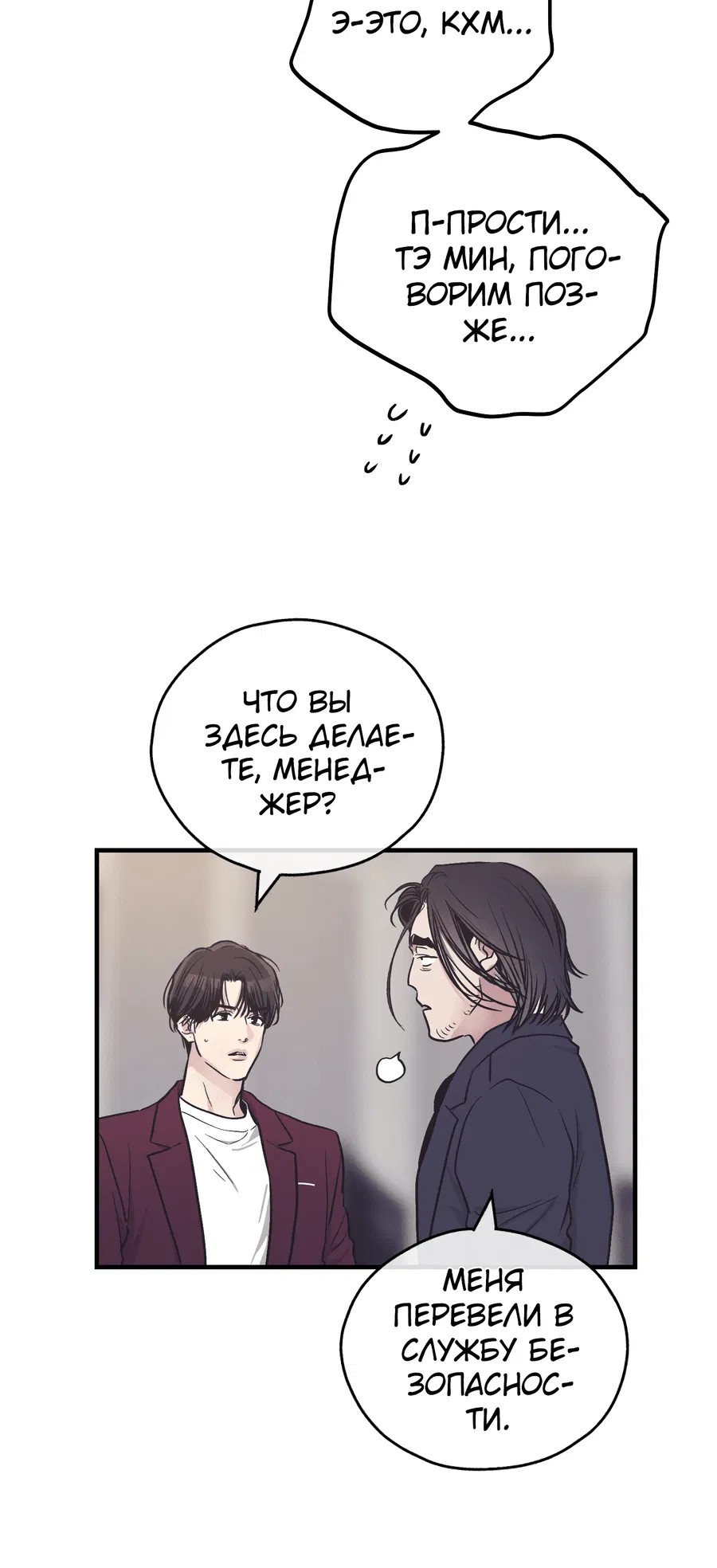 Манга Возмездие - Глава 107 Страница 56