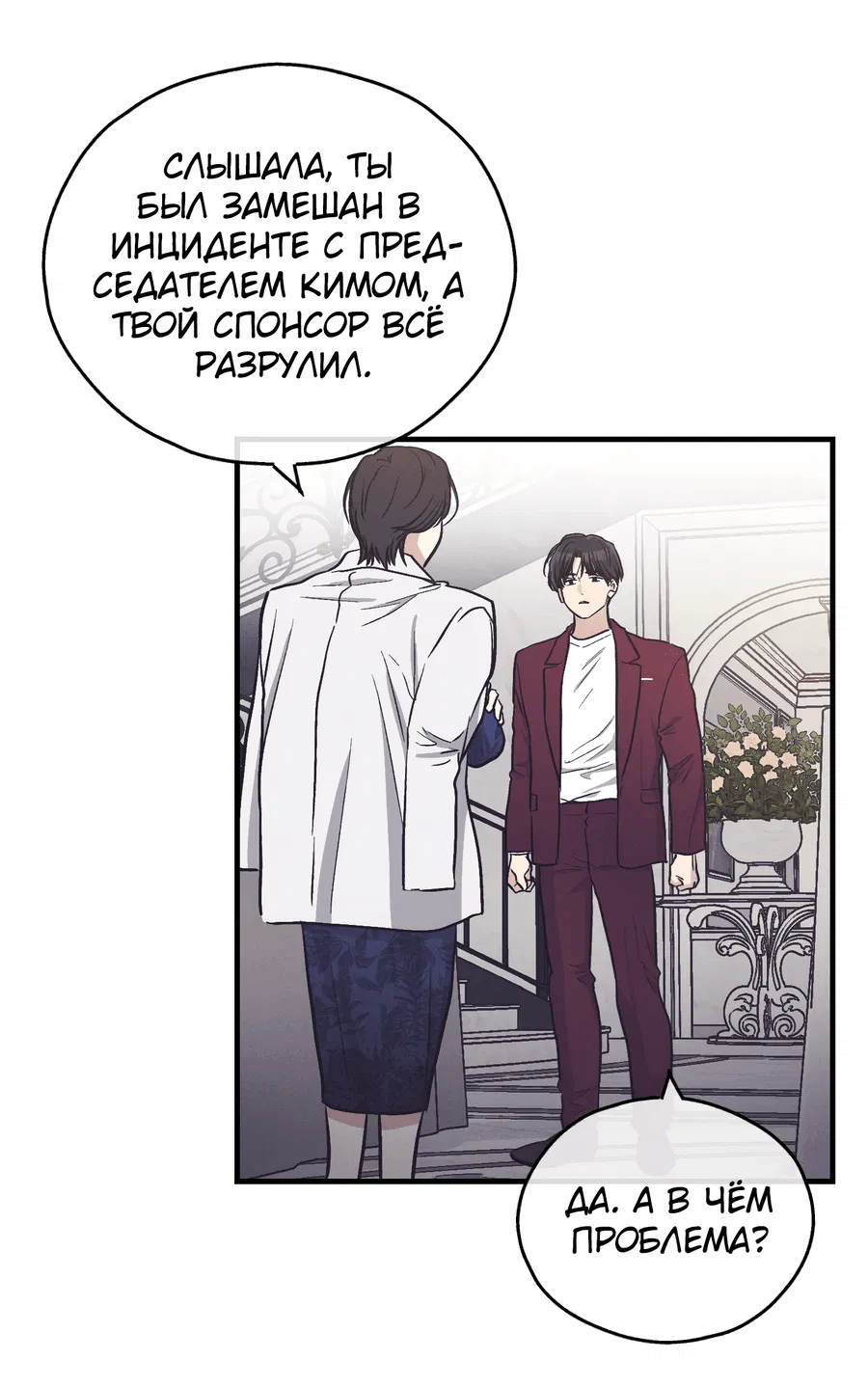 Манга Возмездие - Глава 107 Страница 64