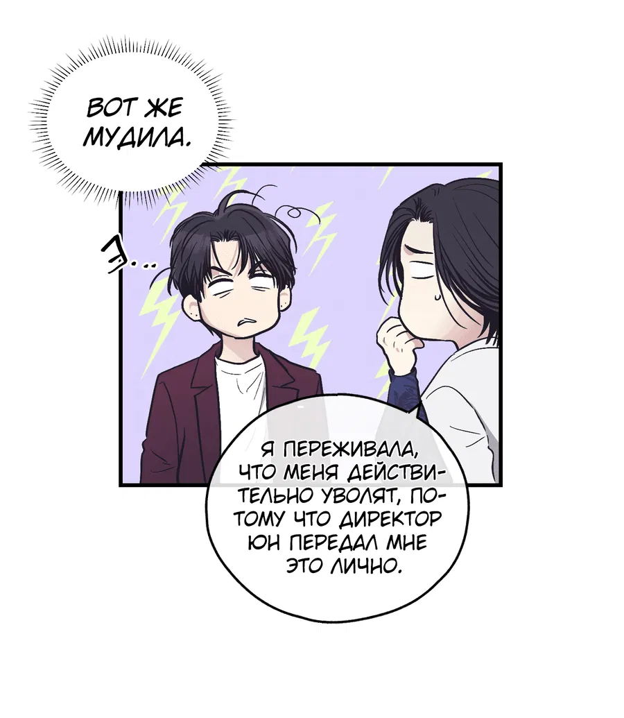 Манга Возмездие - Глава 107 Страница 67