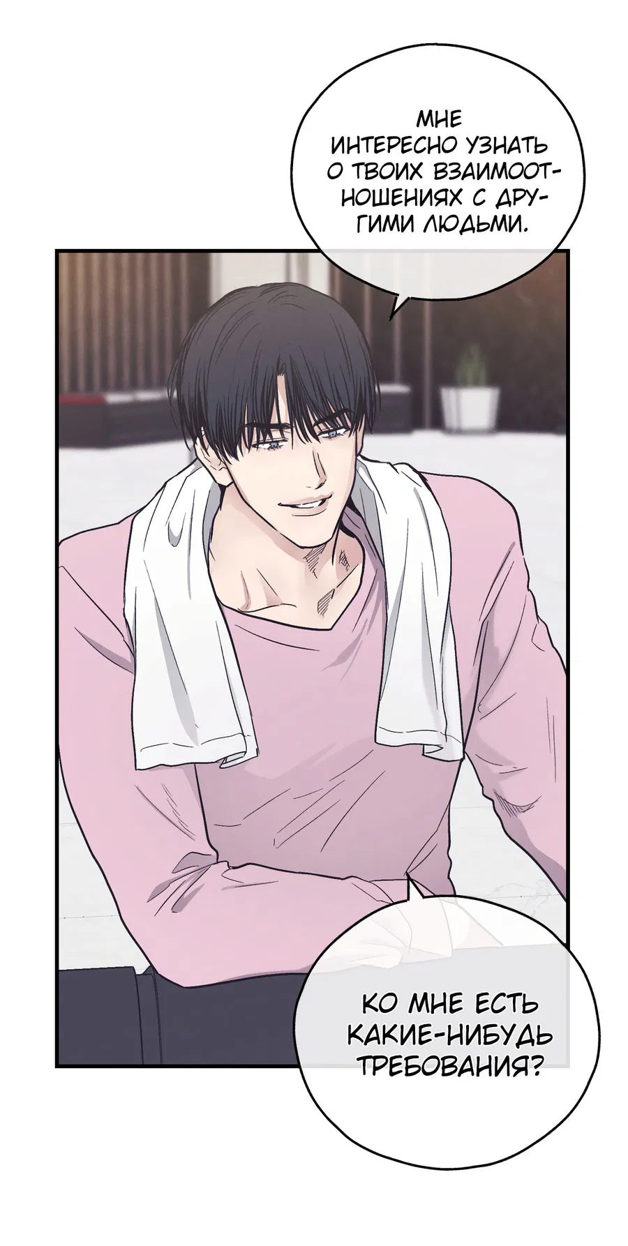 Манга Возмездие - Глава 107 Страница 38