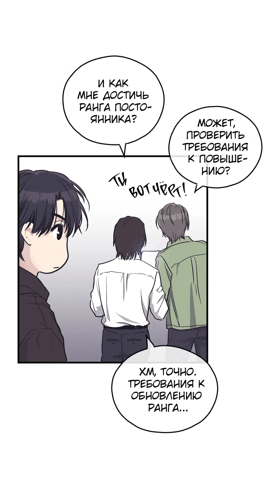 Манга Возмездие - Глава 107 Страница 24