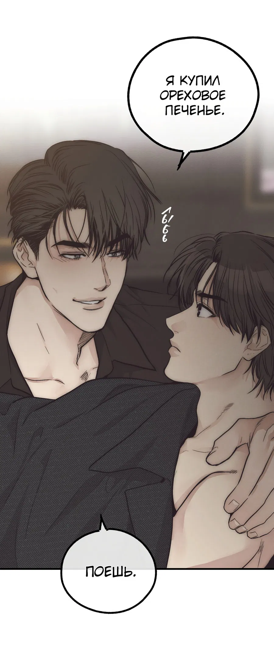 Манга Возмездие - Глава 107 Страница 7