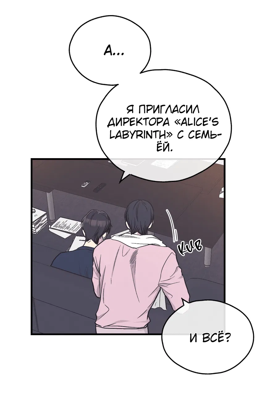 Манга Возмездие - Глава 107 Страница 36