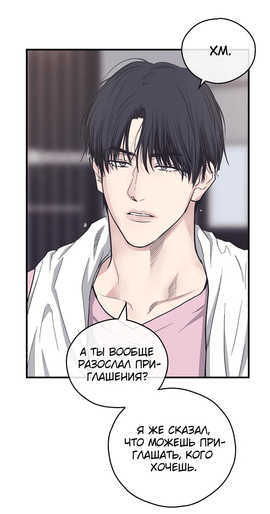 Манга Возмездие - Глава 107 Страница 33