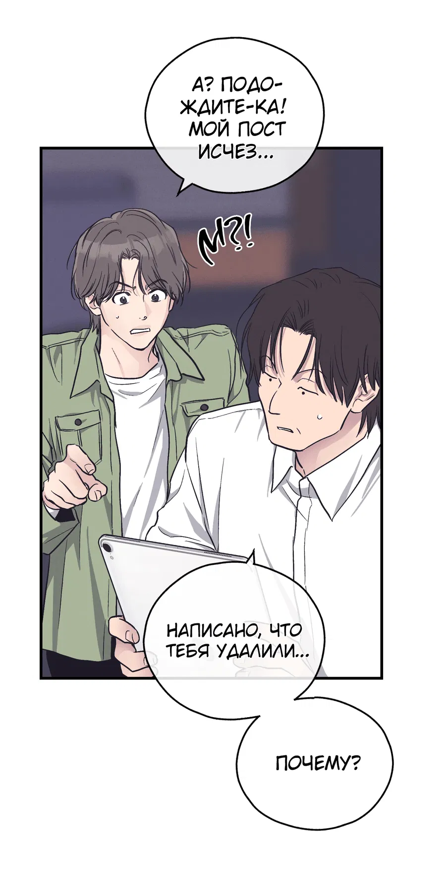 Манга Возмездие - Глава 107 Страница 18