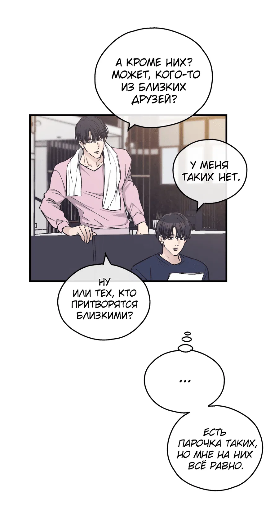 Манга Возмездие - Глава 107 Страница 37