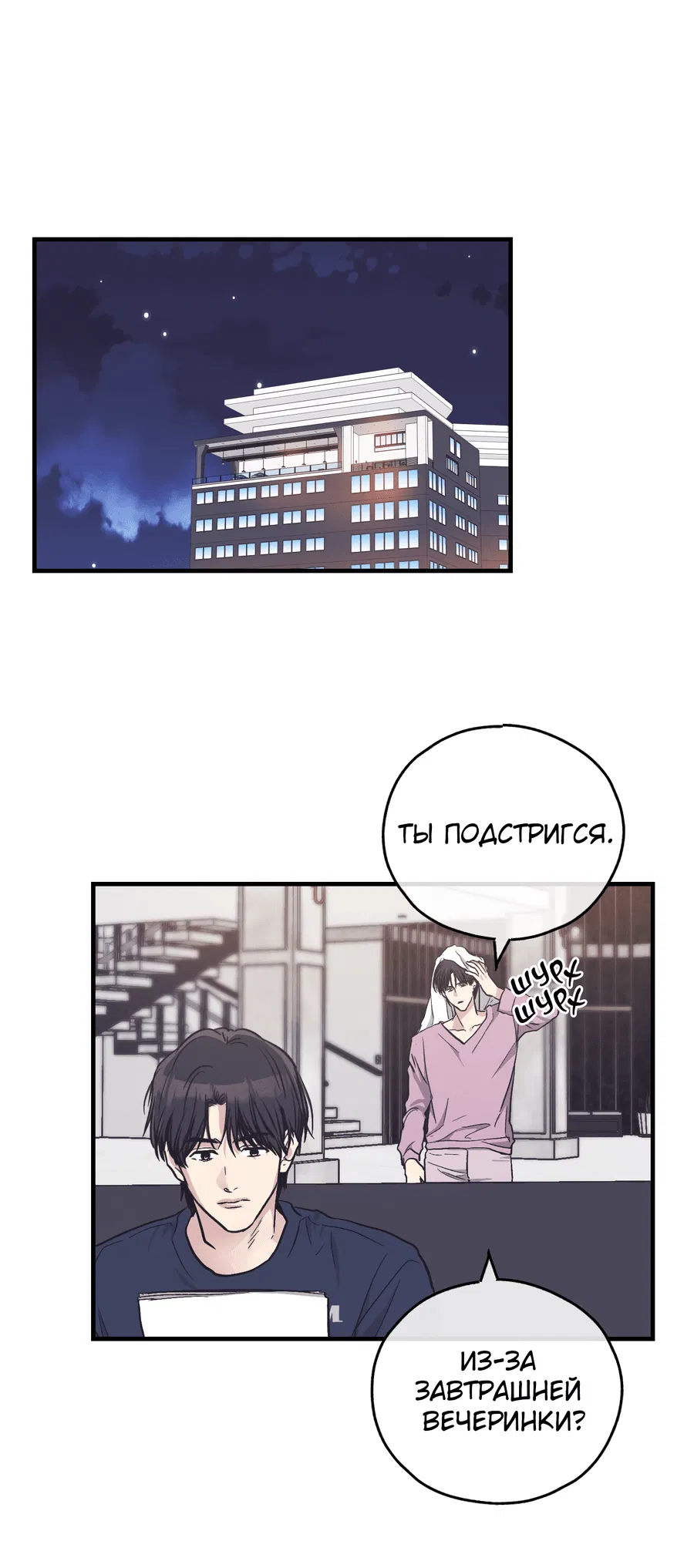 Манга Возмездие - Глава 107 Страница 31