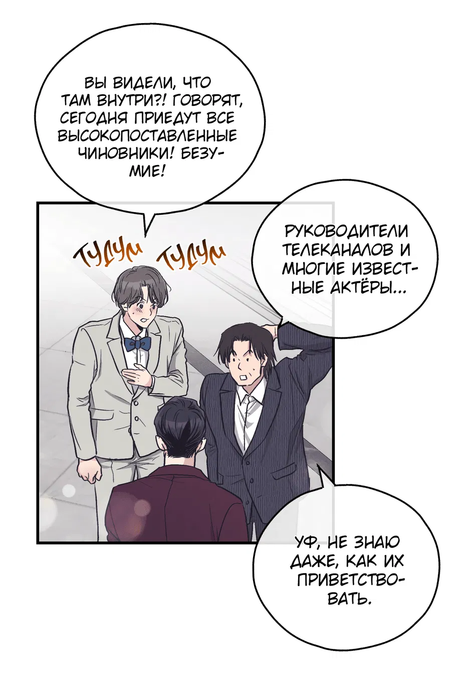 Манга Возмездие - Глава 107 Страница 48