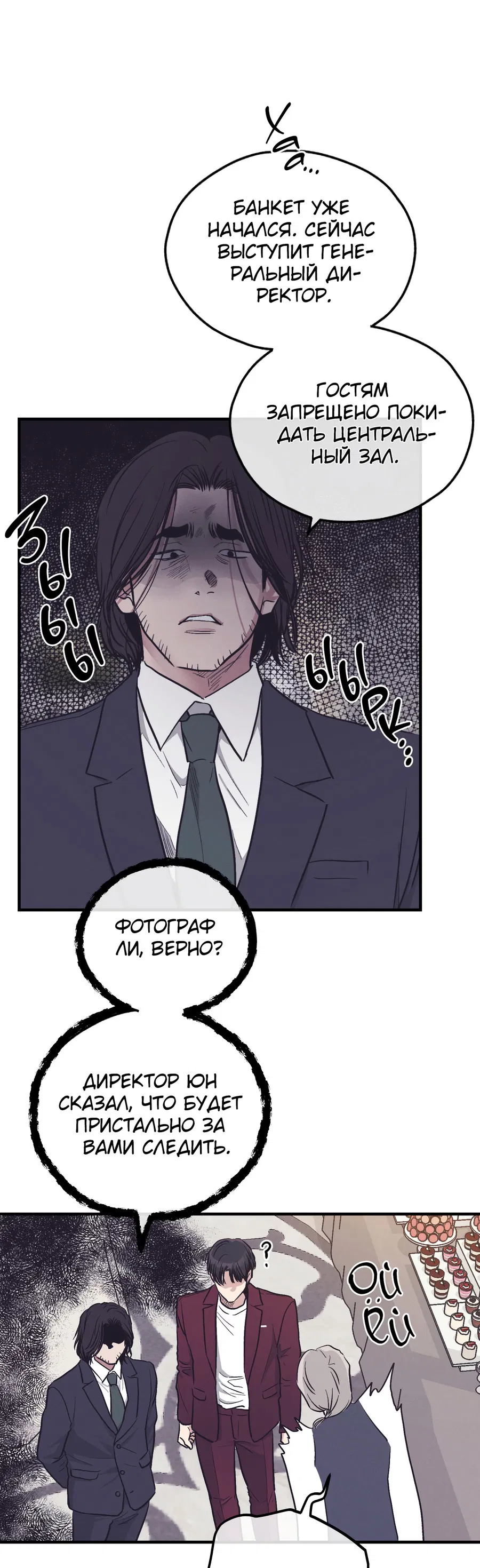 Манга Возмездие - Глава 107 Страница 55