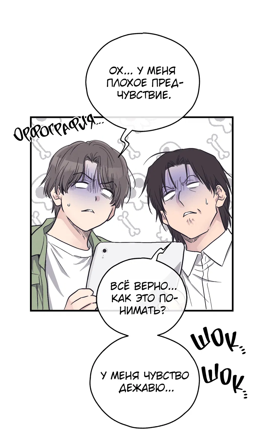 Манга Возмездие - Глава 107 Страница 21