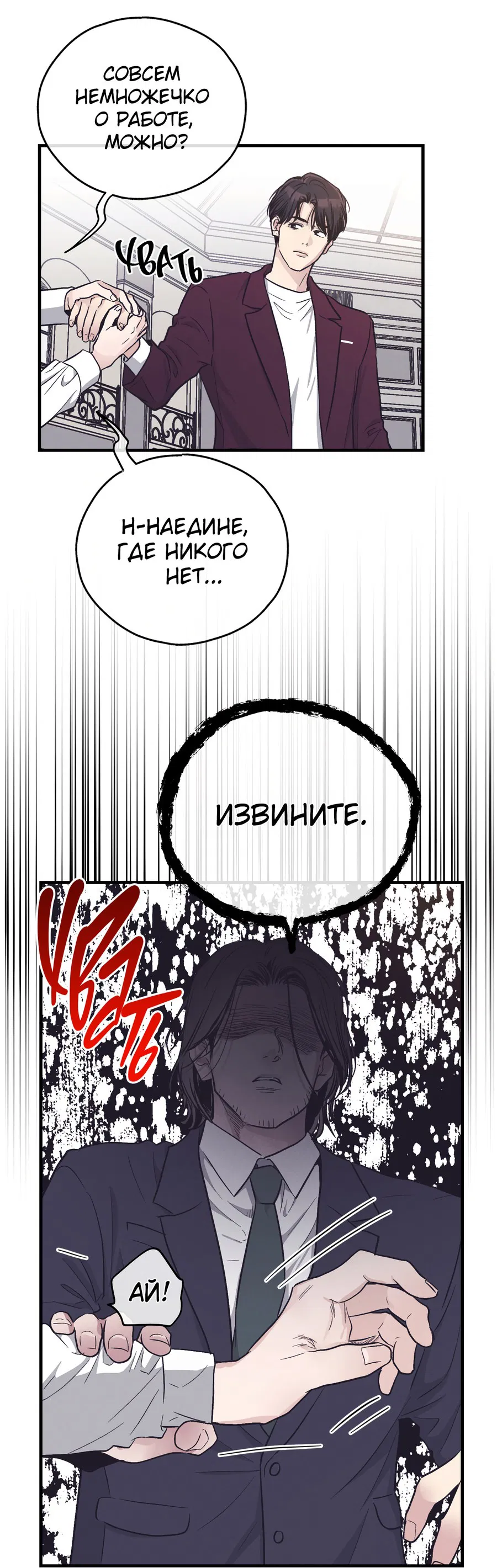 Манга Возмездие - Глава 107 Страница 54