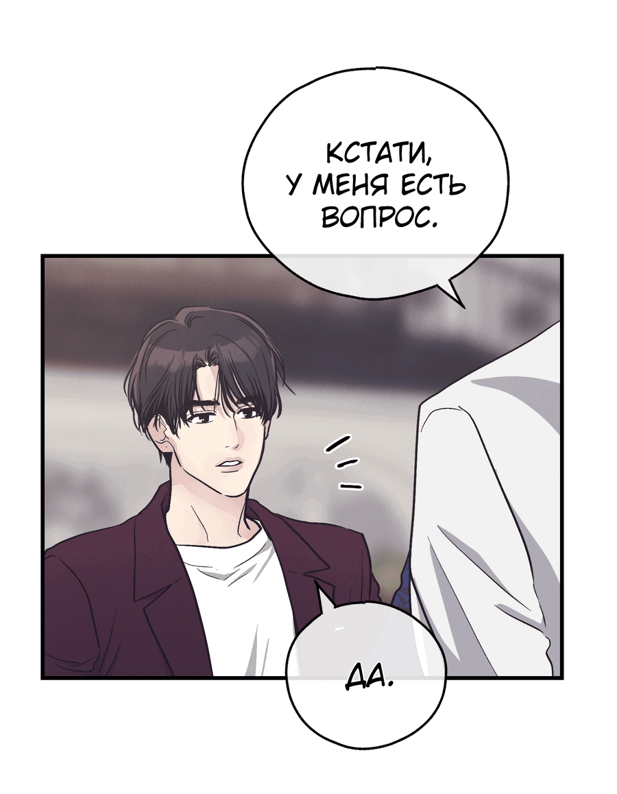 Манга Возмездие - Глава 107 Страница 61