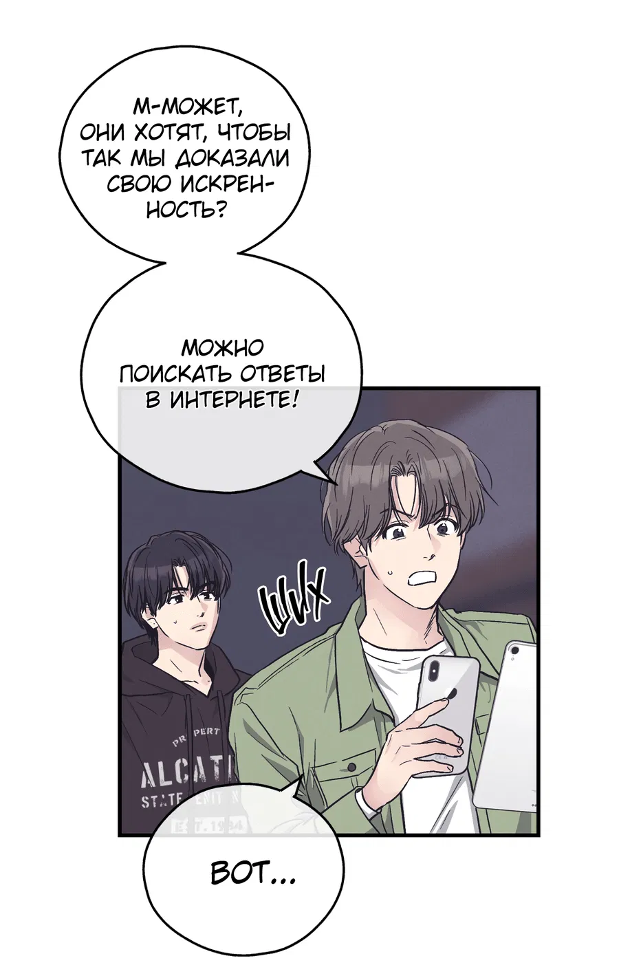 Манга Возмездие - Глава 107 Страница 27