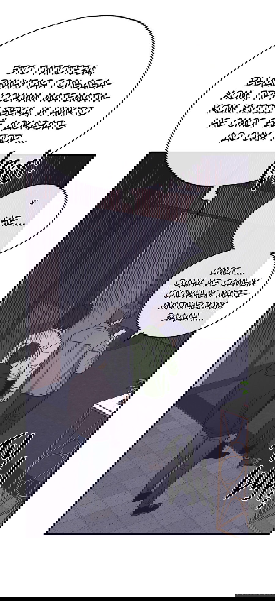 Манга Возмездие - Глава 107 Страница 29