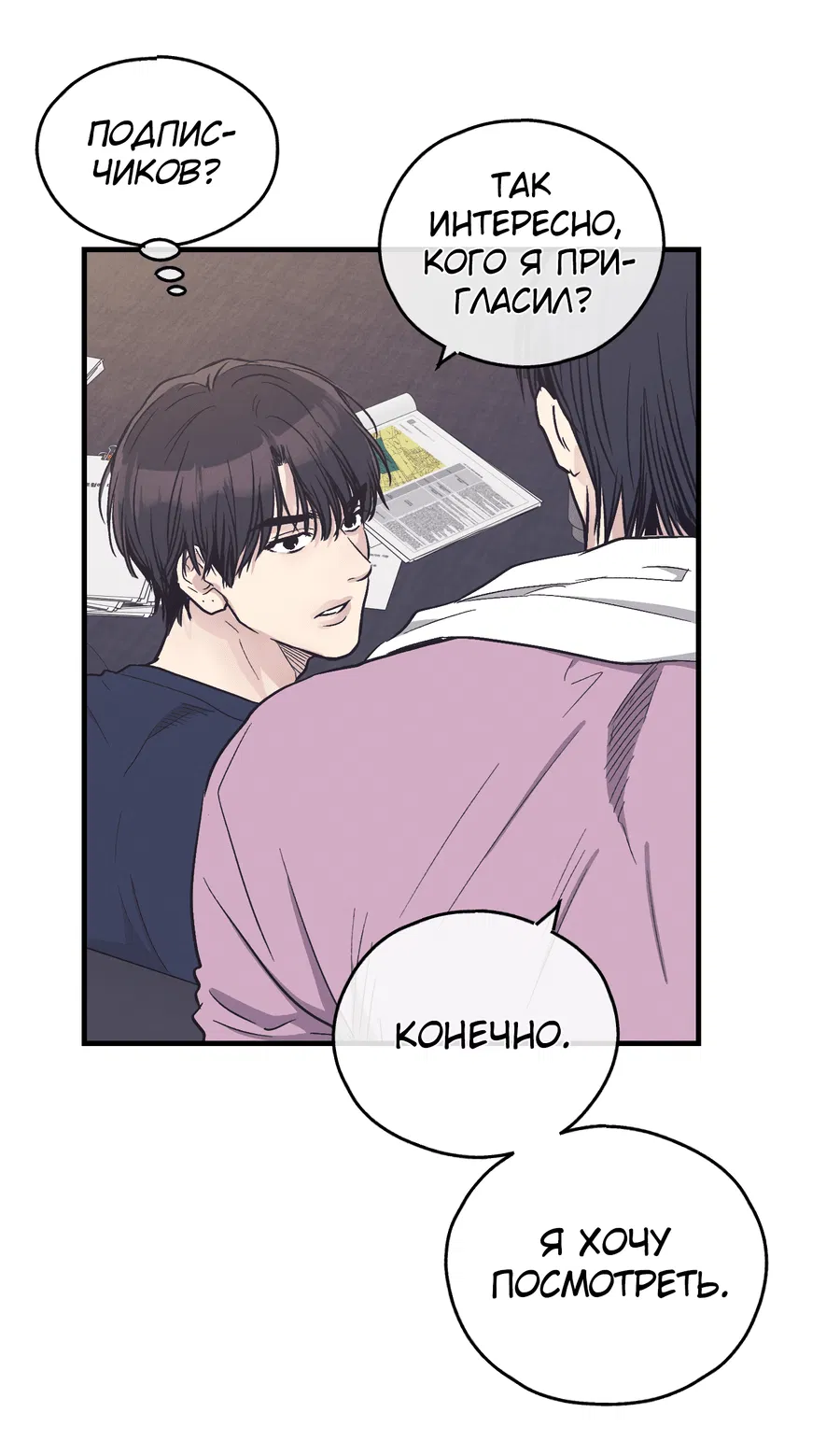 Манга Возмездие - Глава 107 Страница 35