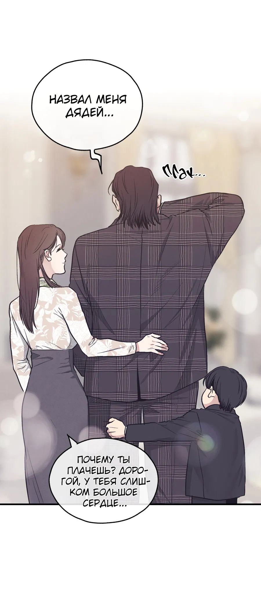 Манга Возмездие - Глава 108 Страница 35