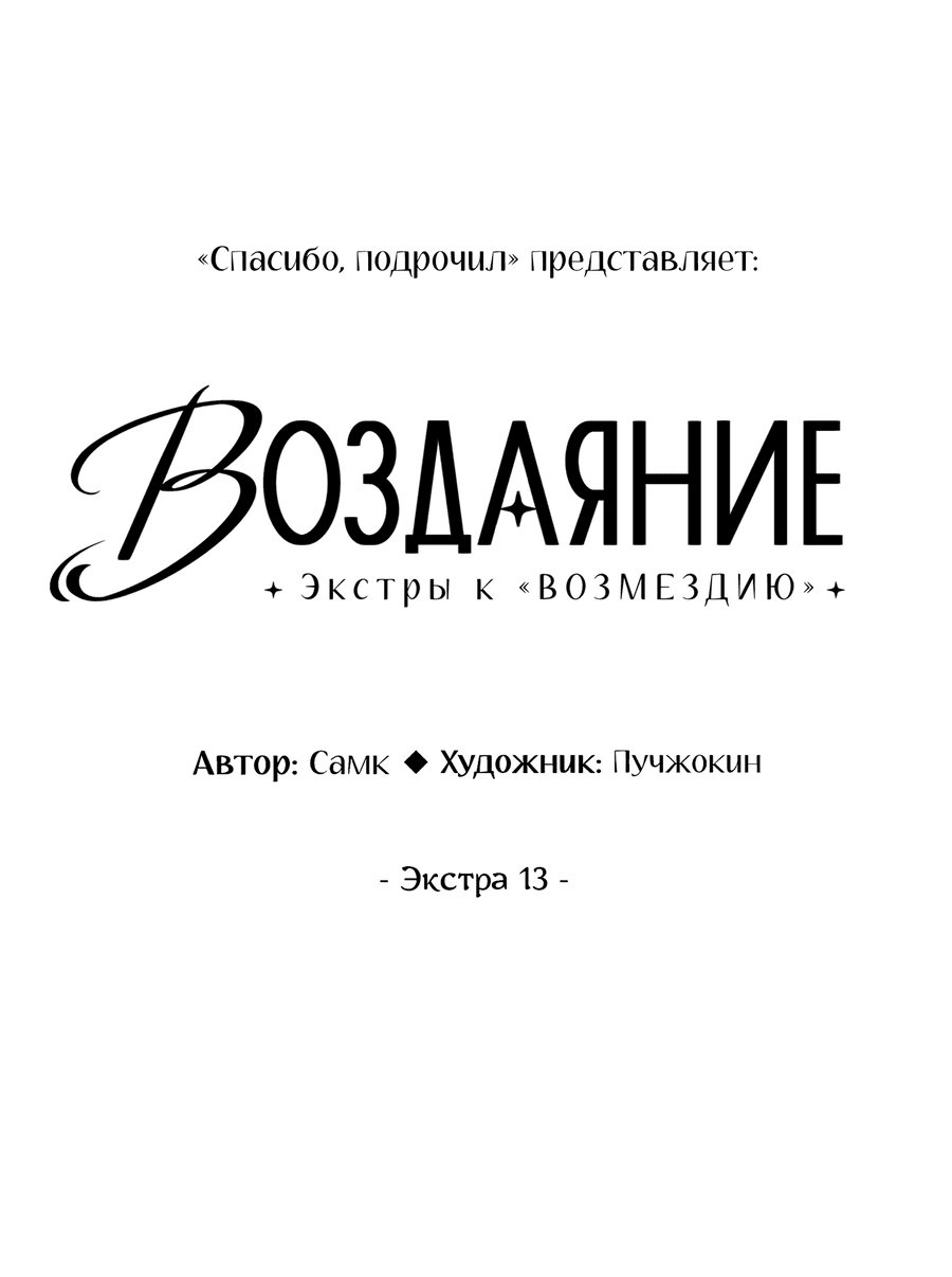 Манга Возмездие - Глава 108 Страница 36
