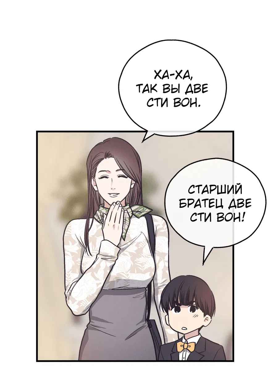 Манга Возмездие - Глава 108 Страница 8