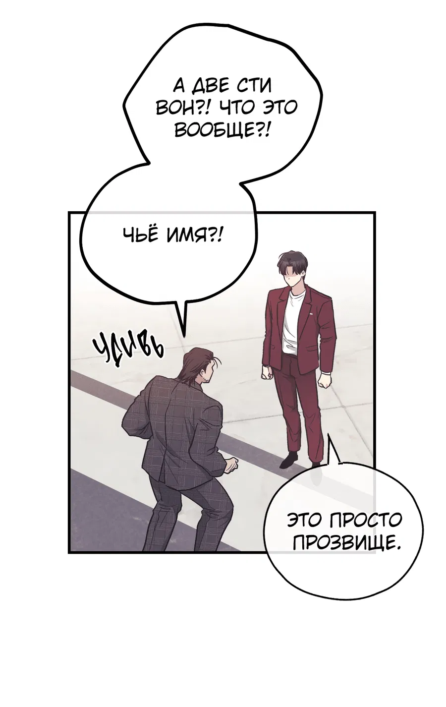 Манга Возмездие - Глава 108 Страница 13