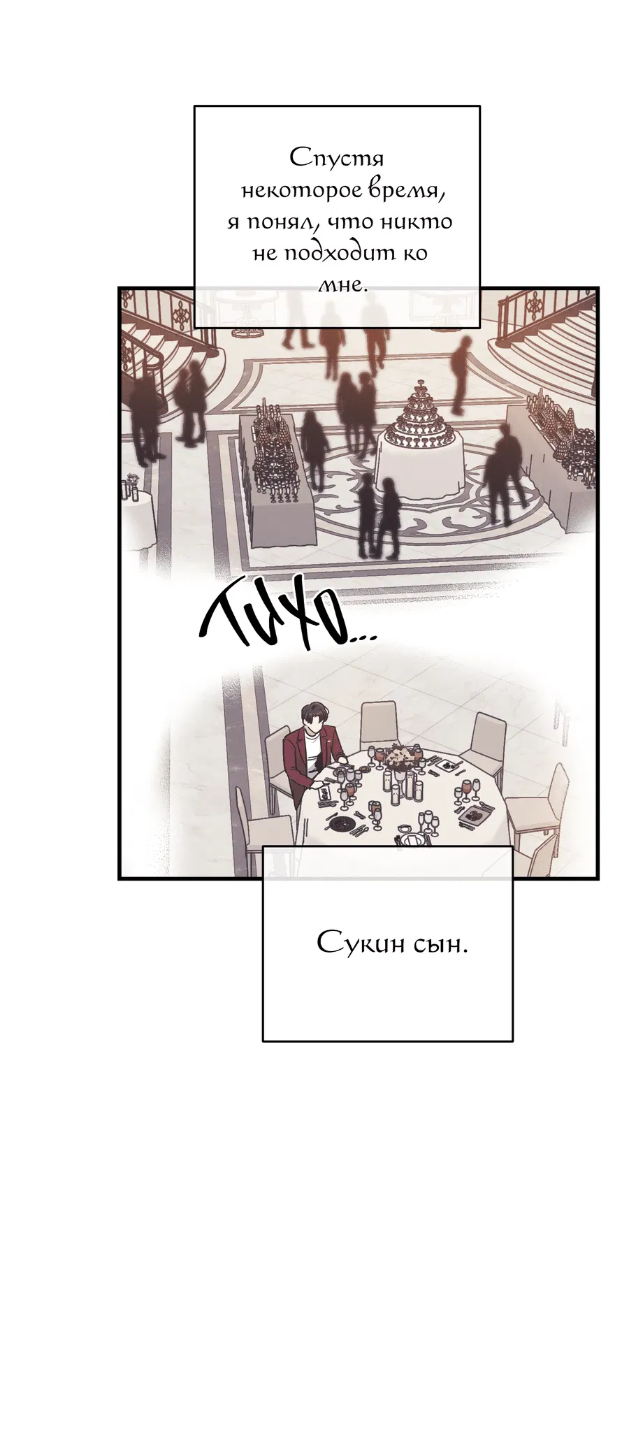 Манга Возмездие - Глава 108 Страница 64