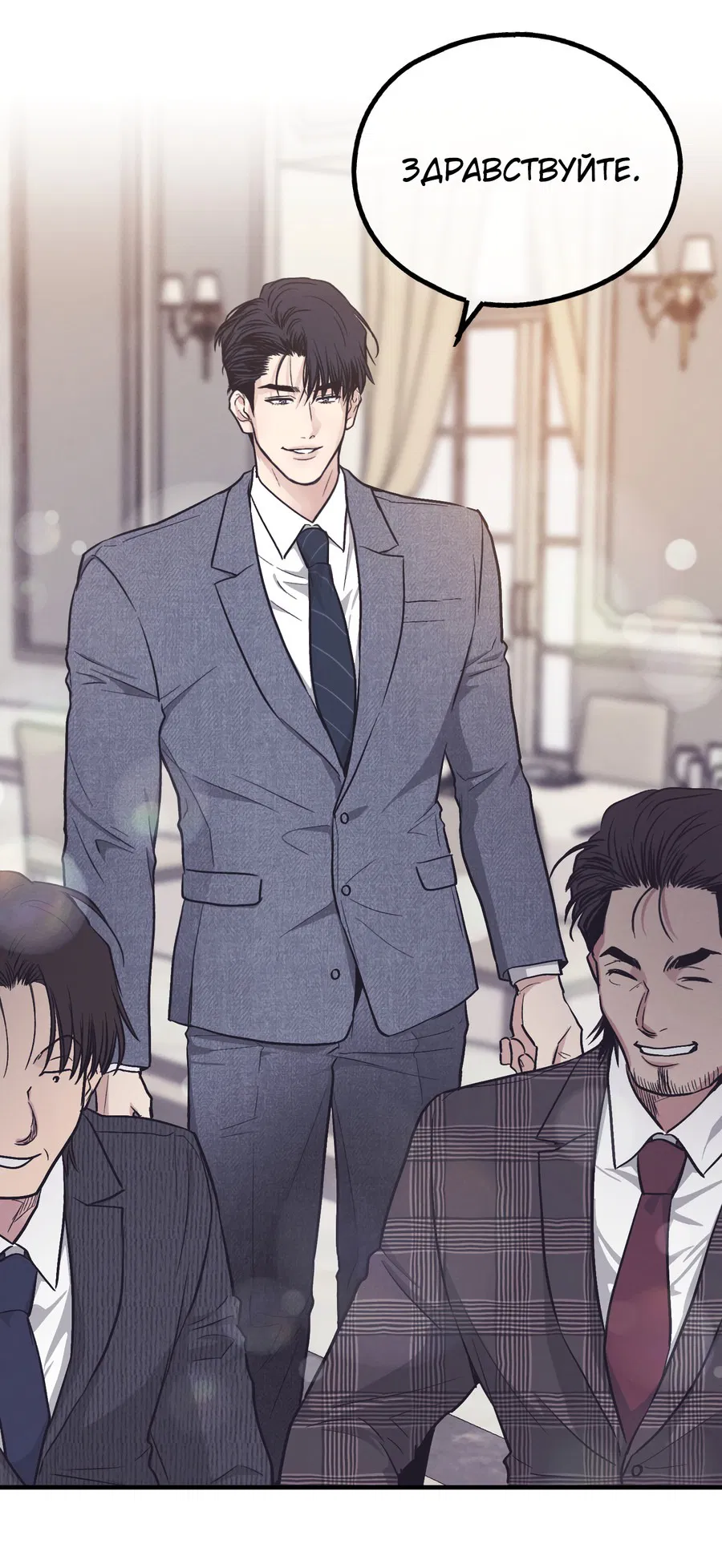 Манга Возмездие - Глава 108 Страница 24