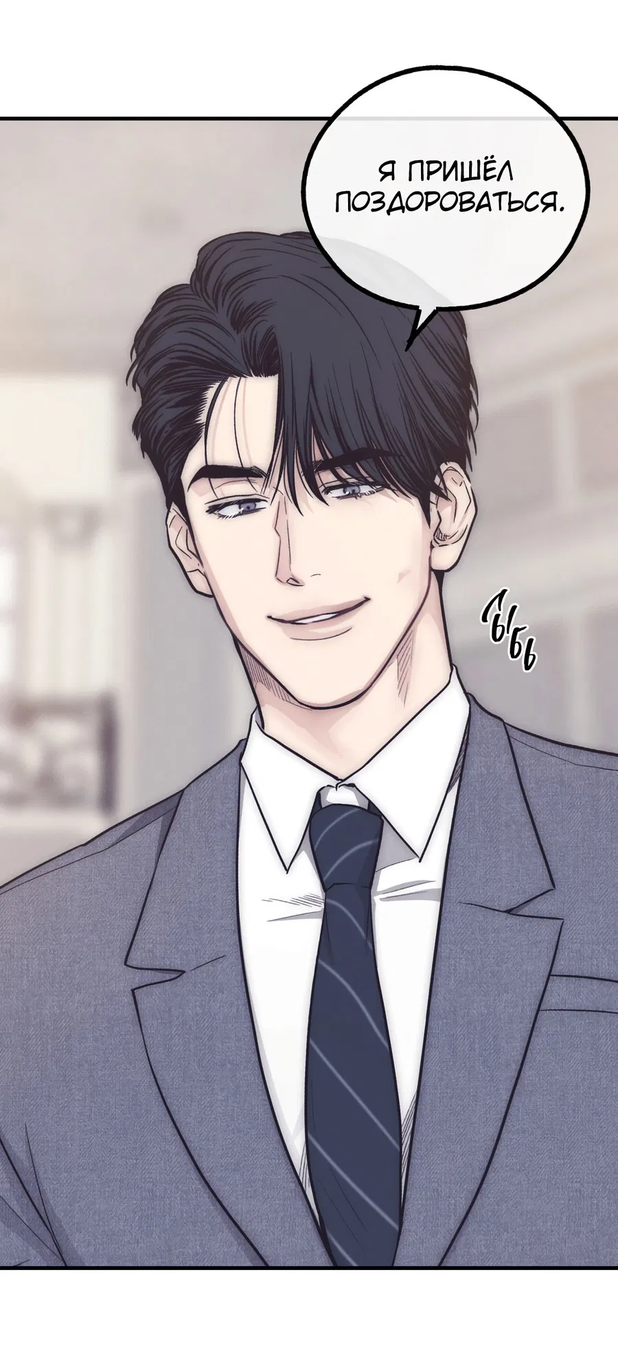 Манга Возмездие - Глава 108 Страница 25