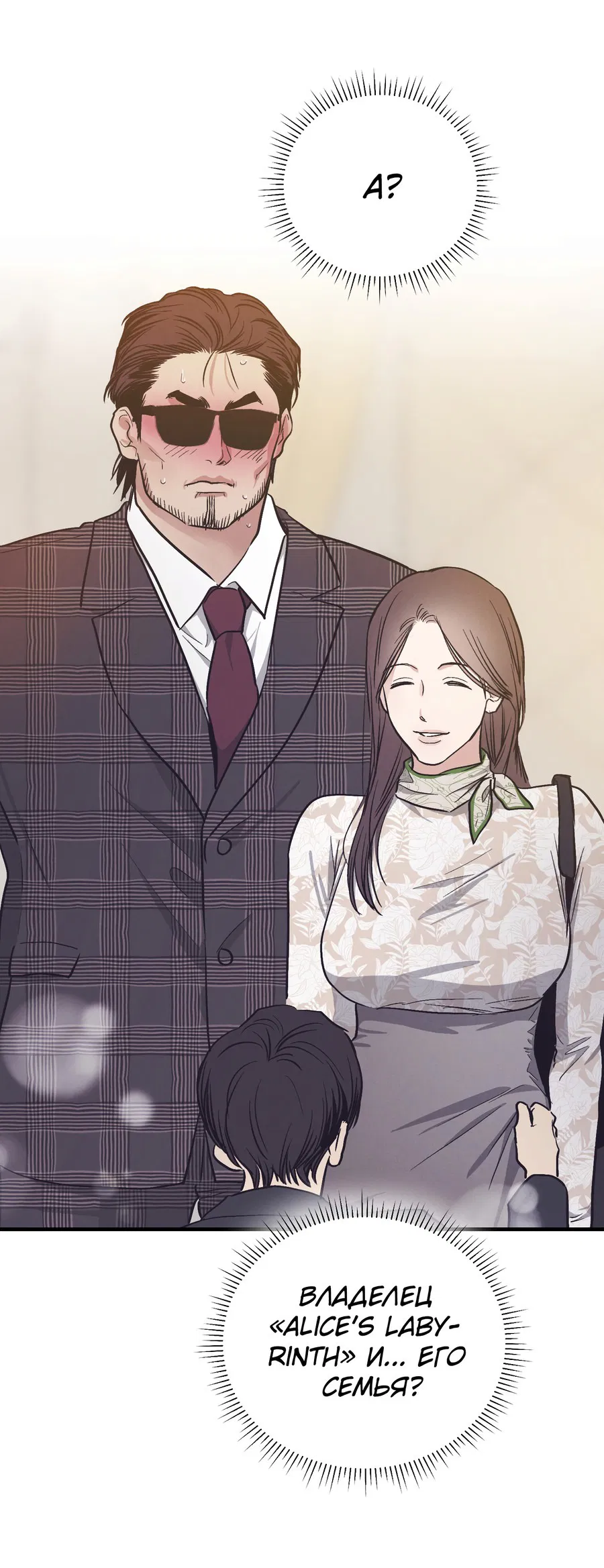 Манга Возмездие - Глава 108 Страница 2