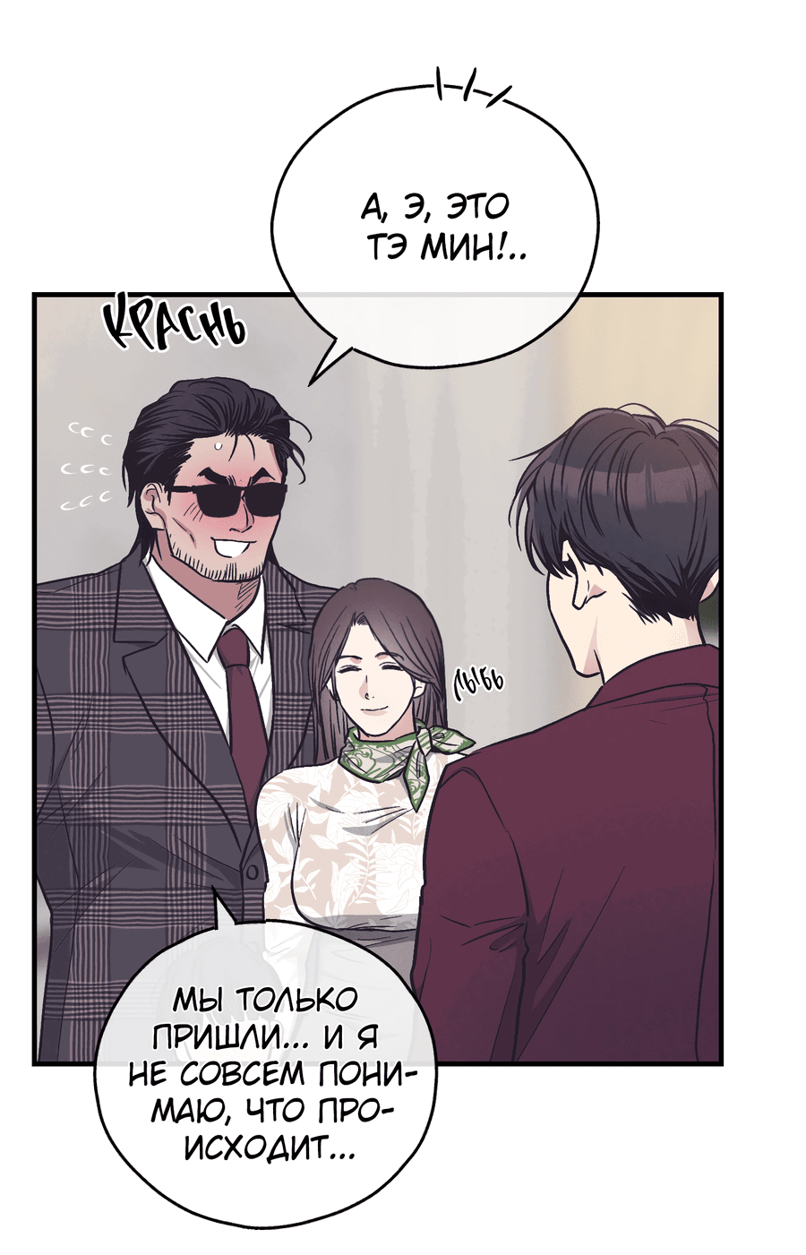 Манга Возмездие - Глава 108 Страница 4