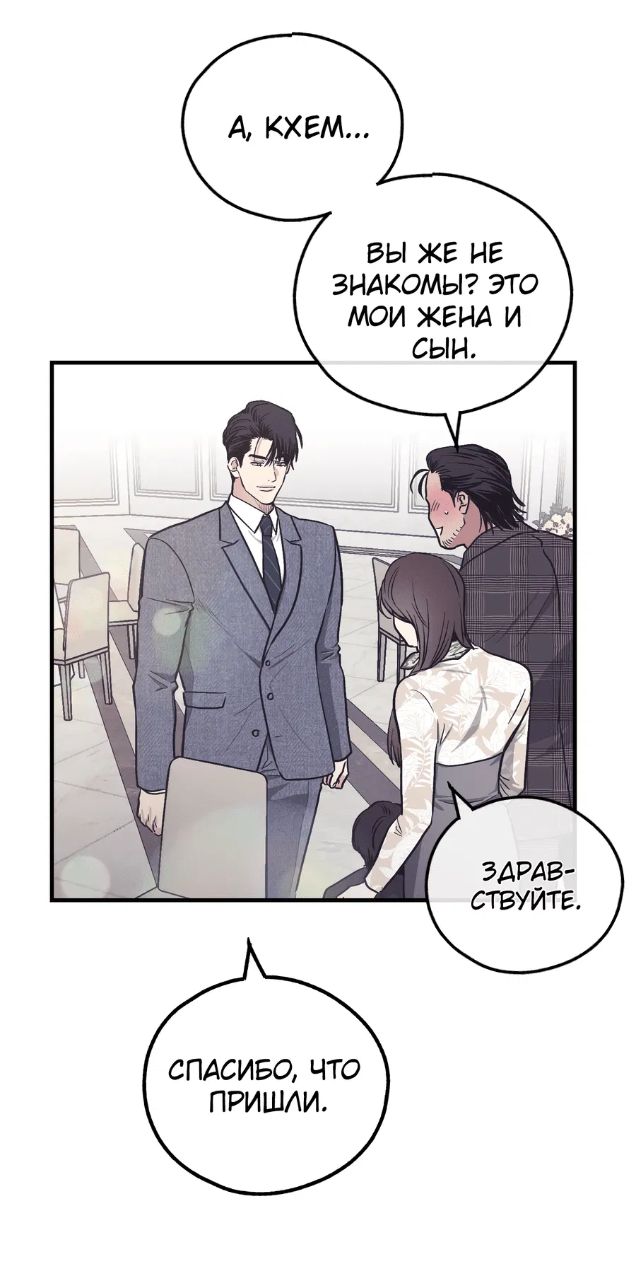 Манга Возмездие - Глава 108 Страница 27