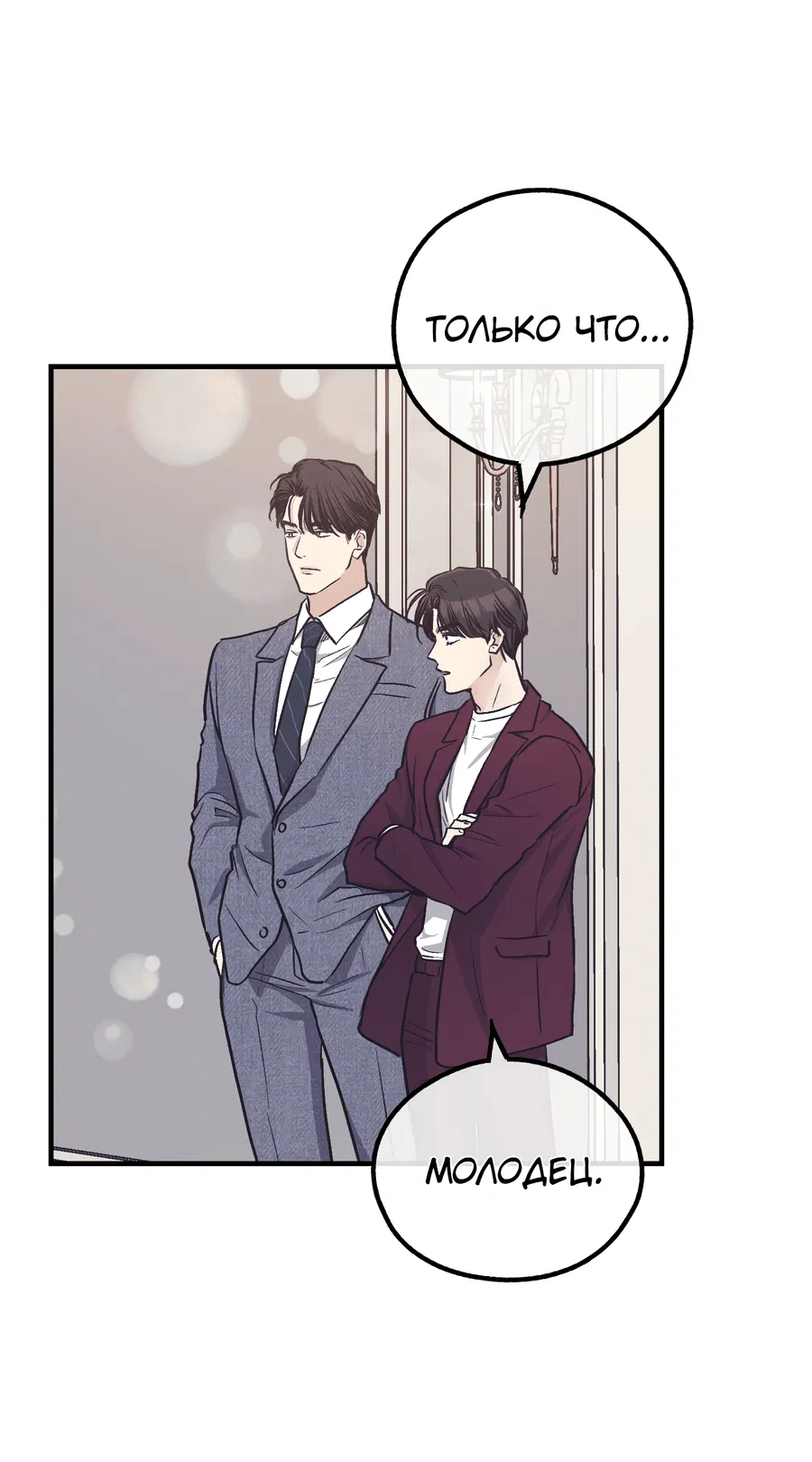 Манга Возмездие - Глава 108 Страница 37