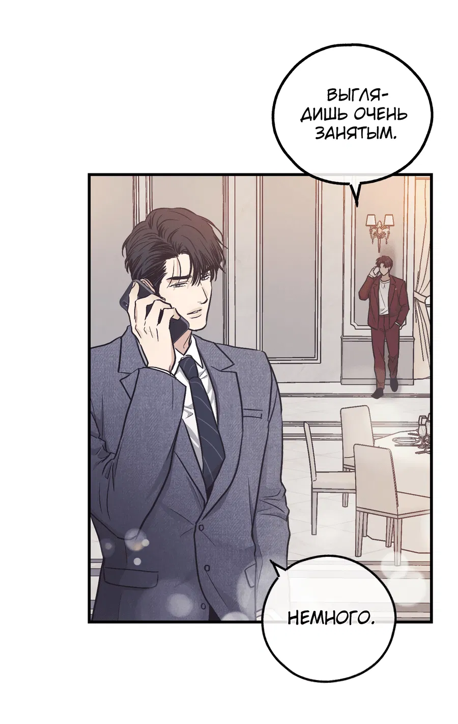 Манга Возмездие - Глава 108 Страница 20