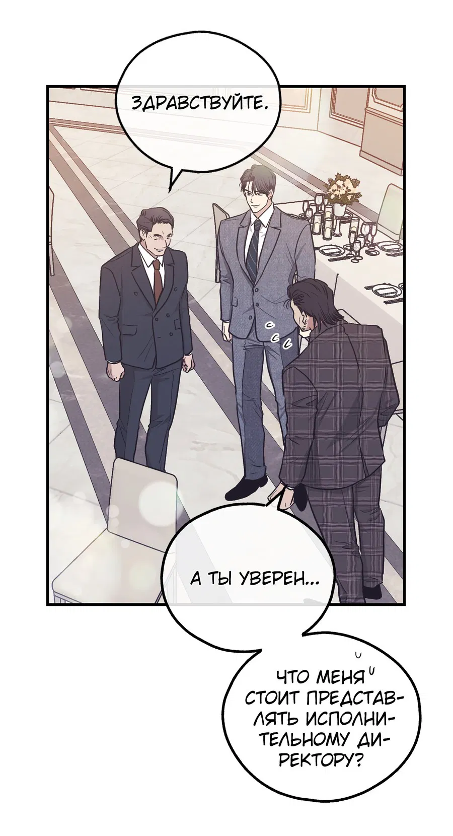 Манга Возмездие - Глава 108 Страница 30