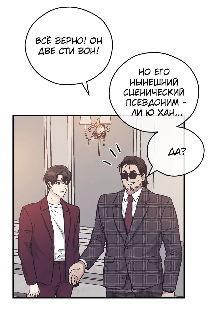 Манга Возмездие - Глава 108 Страница 9