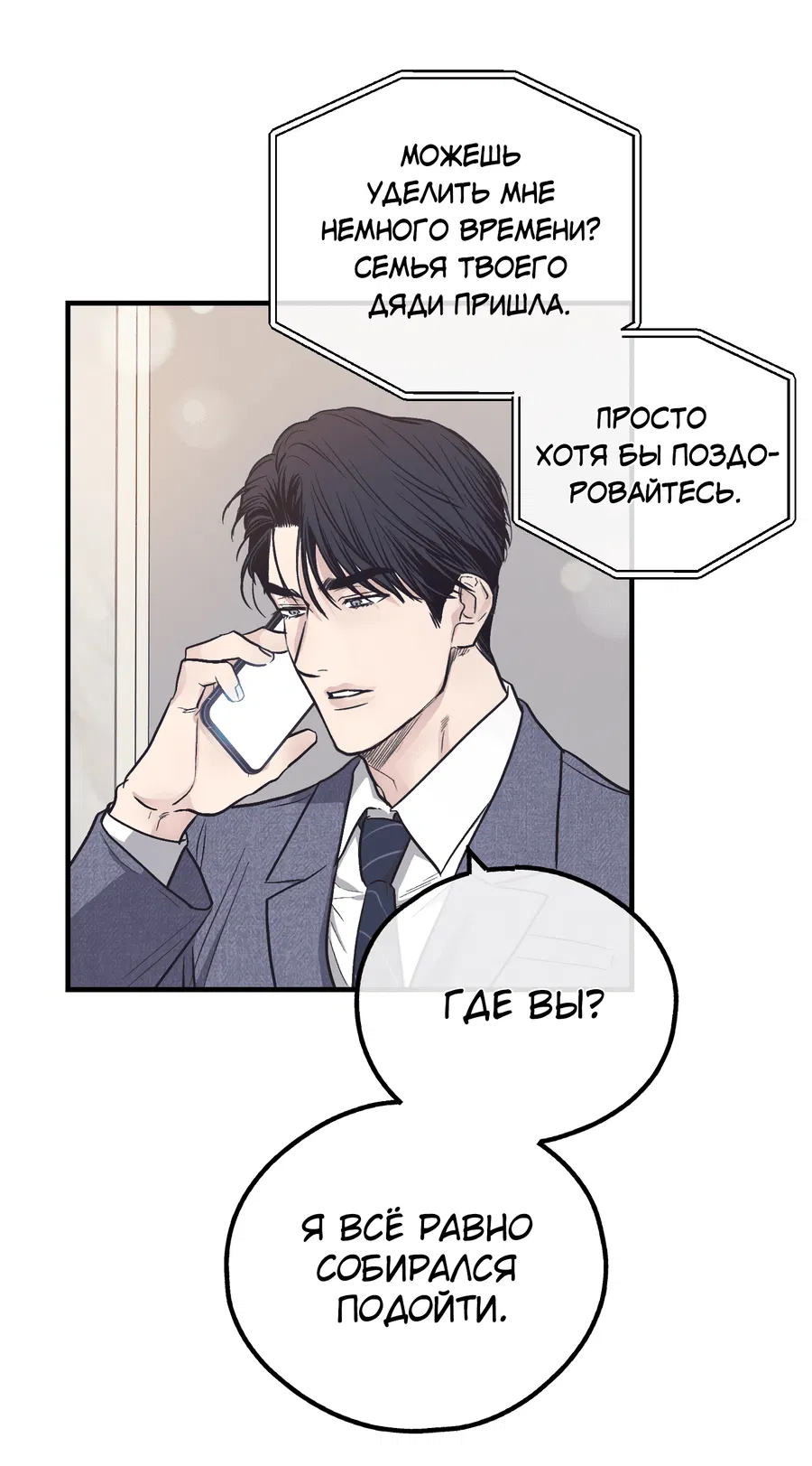 Манга Возмездие - Глава 108 Страница 21