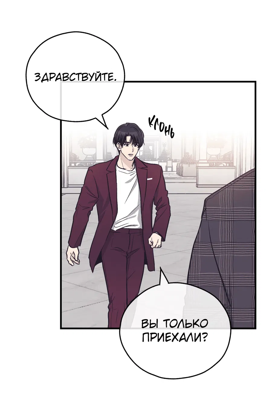 Манга Возмездие - Глава 108 Страница 3