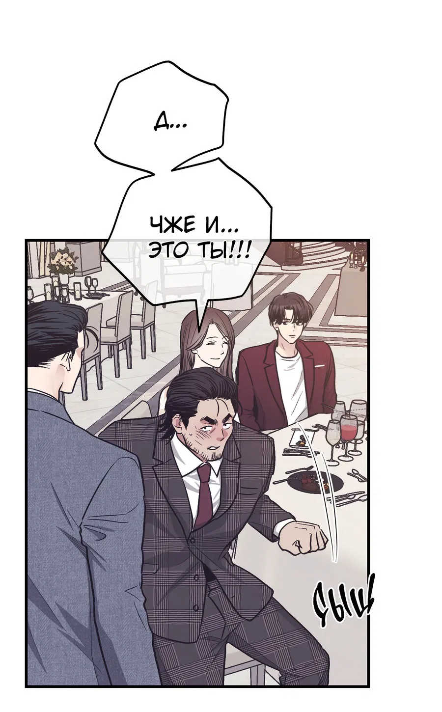Манга Возмездие - Глава 108 Страница 26