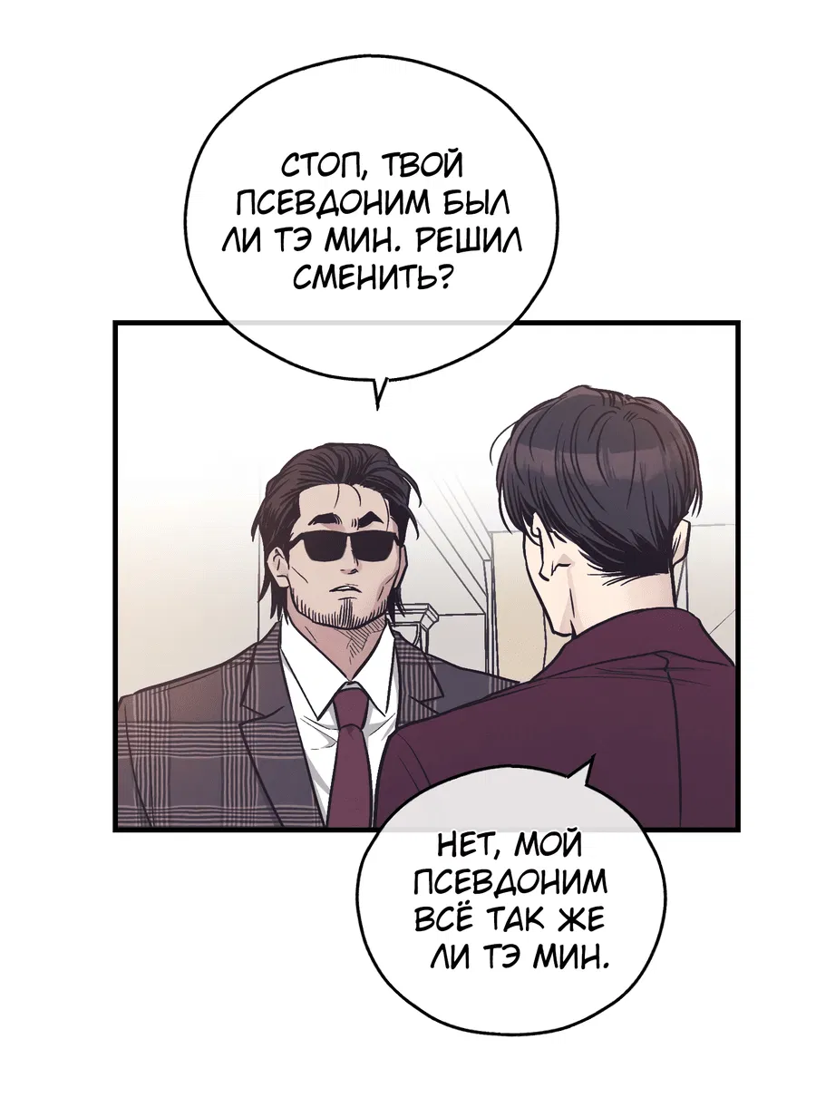 Манга Возмездие - Глава 108 Страница 10