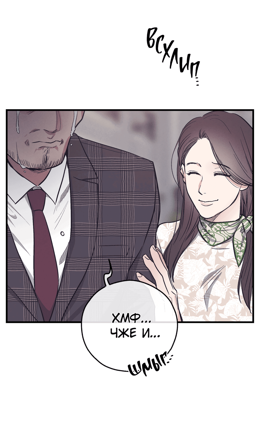 Манга Возмездие - Глава 108 Страница 34