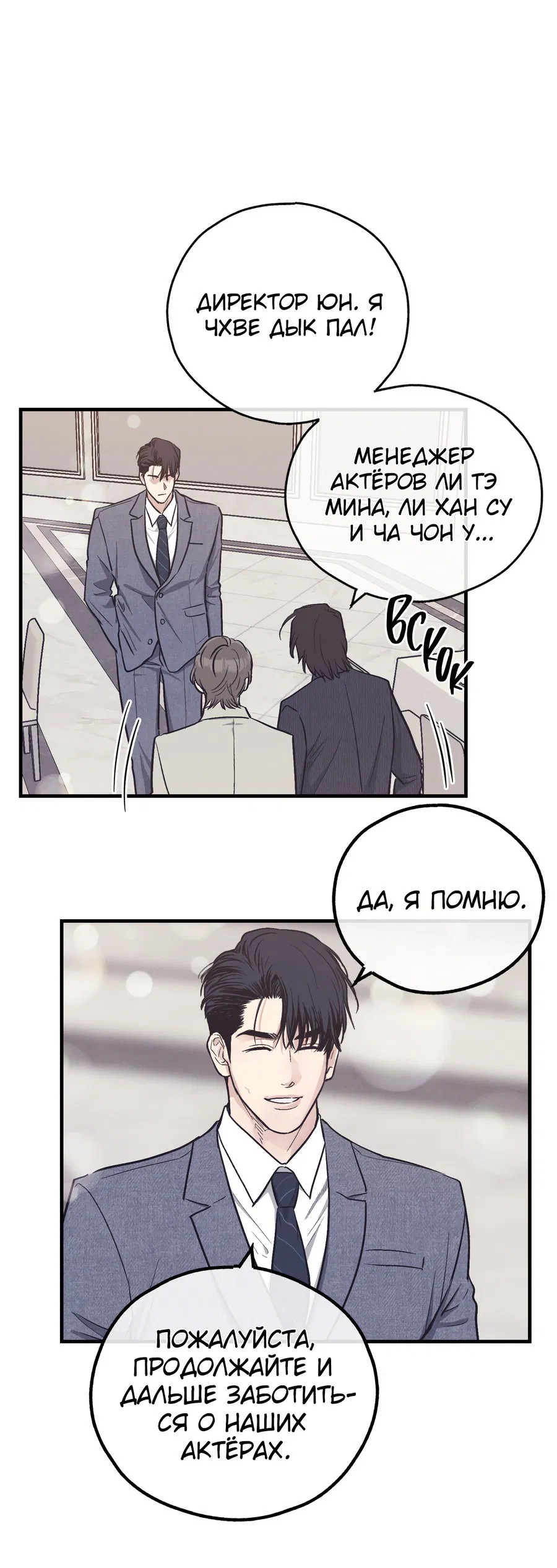 Манга Возмездие - Глава 108 Страница 32