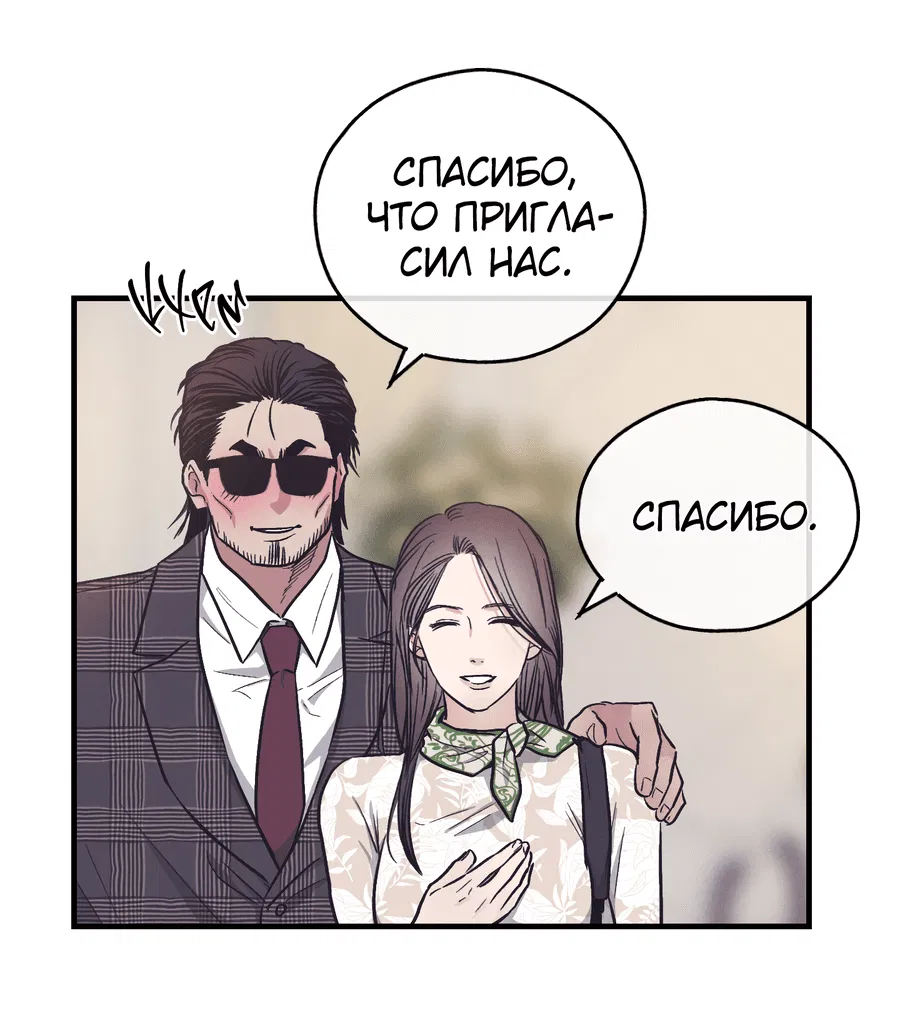 Манга Возмездие - Глава 108 Страница 6