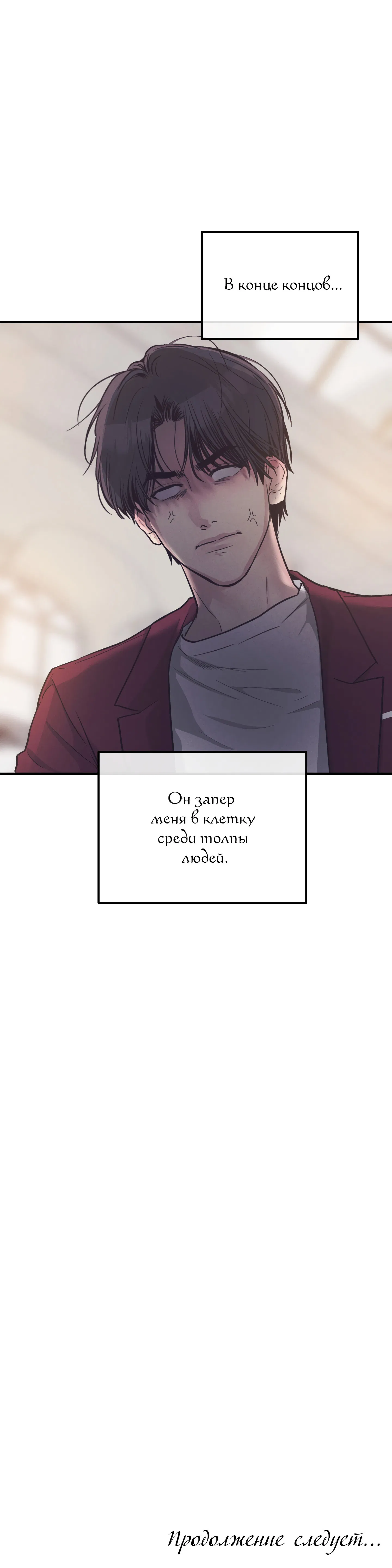 Манга Возмездие - Глава 108 Страница 65