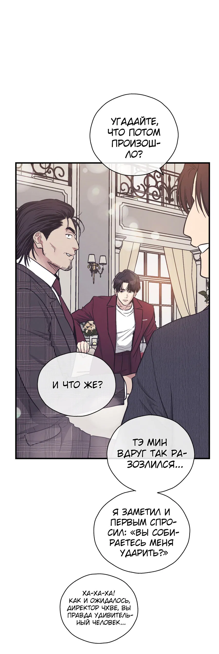 Манга Возмездие - Глава 108 Страница 23