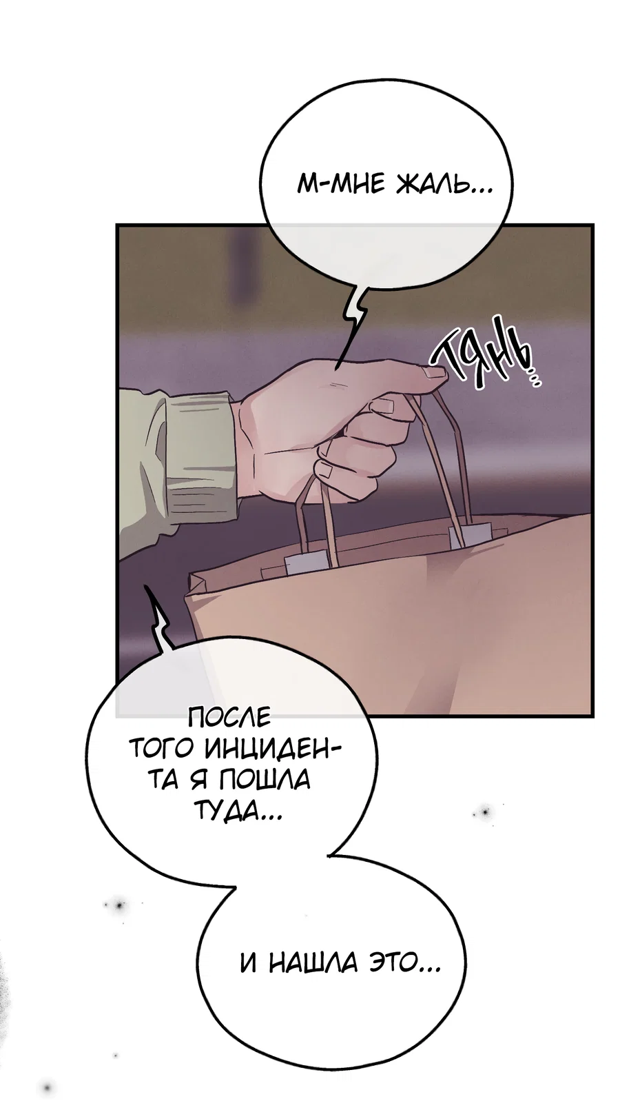 Манга Возмездие - Глава 109 Страница 72