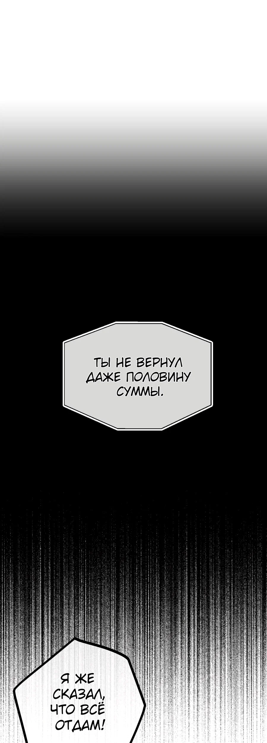 Манга Возмездие - Глава 109 Страница 2