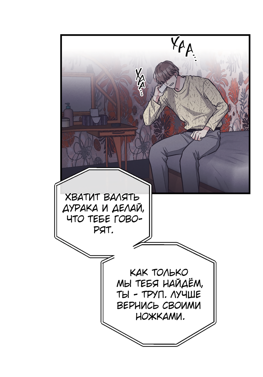 Манга Возмездие - Глава 109 Страница 5
